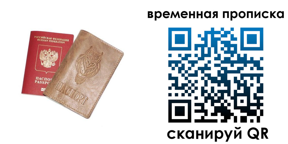 временная регистрация купить в Закаменске
