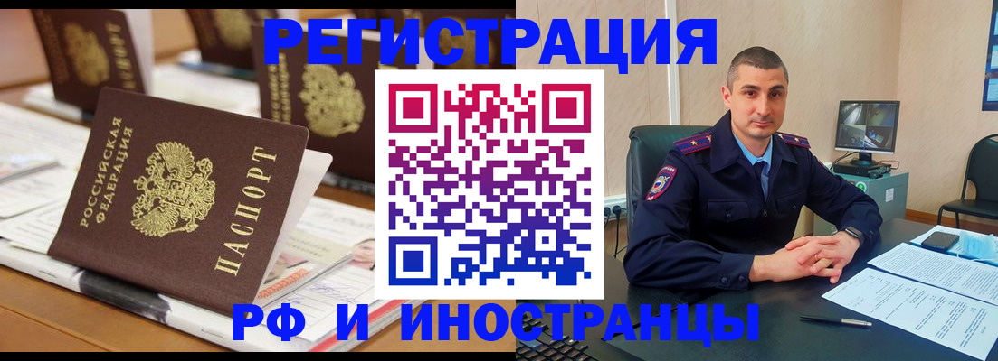 прописка штамп в Закаменске