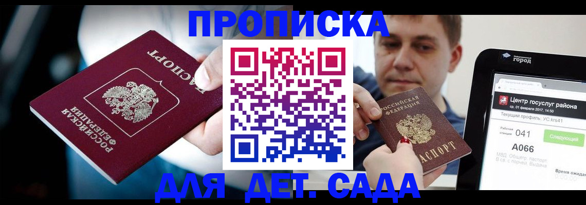 прописка гарантия в Закаменске
