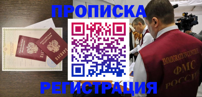 прописка для военкомата в Закаменске